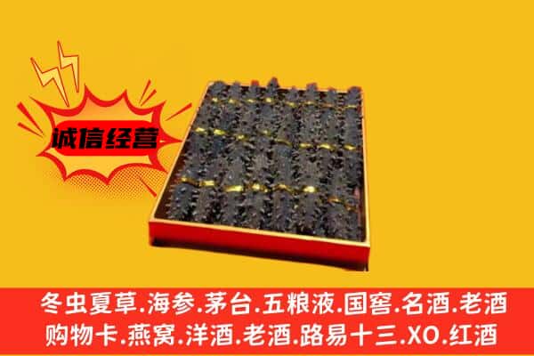 海西天峻县回收海参