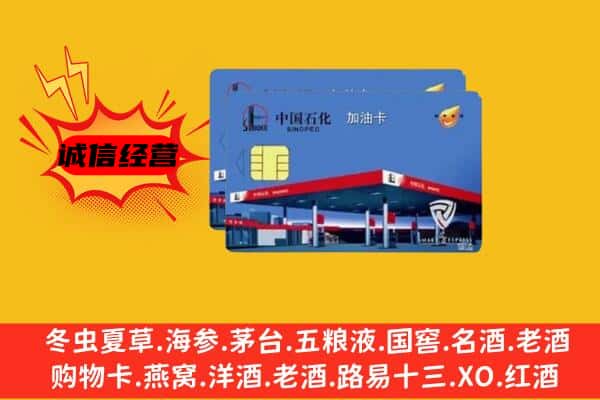 海西天峻县回收加油卡