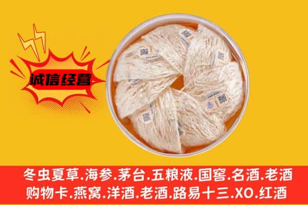 海西天峻县回收燕窝