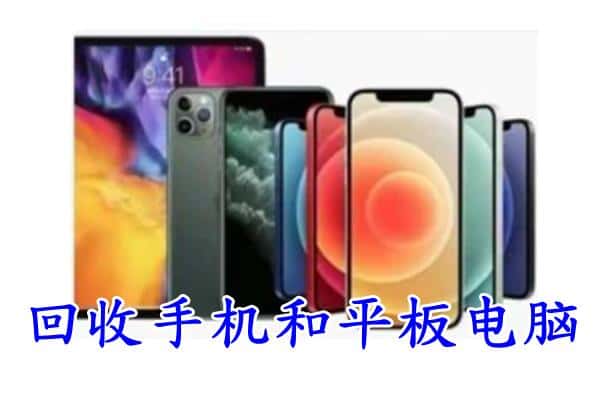 海西天峻县回收手机